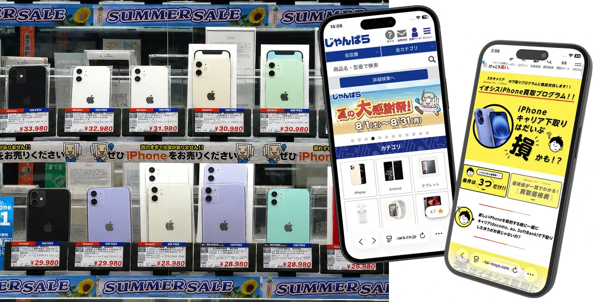 iPhoneの値上げで大注目! 絶対に失敗しない「中古スマホ」の売り方&買い方